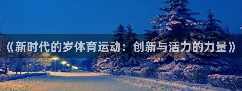 3377体育在线登录官网入口